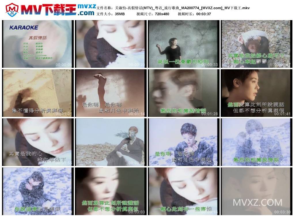 关淑怡-真假情话(MTV)_粤语_流行歌曲_MA200774